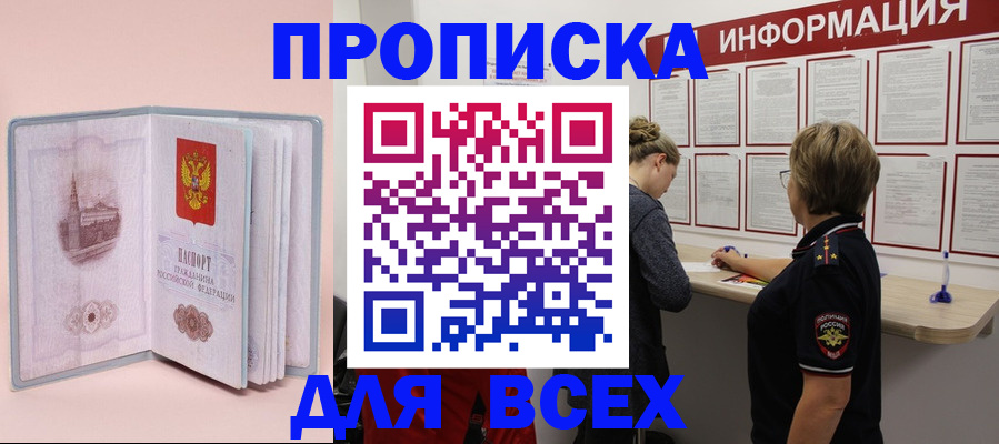 прописка паспорт в Зуевке